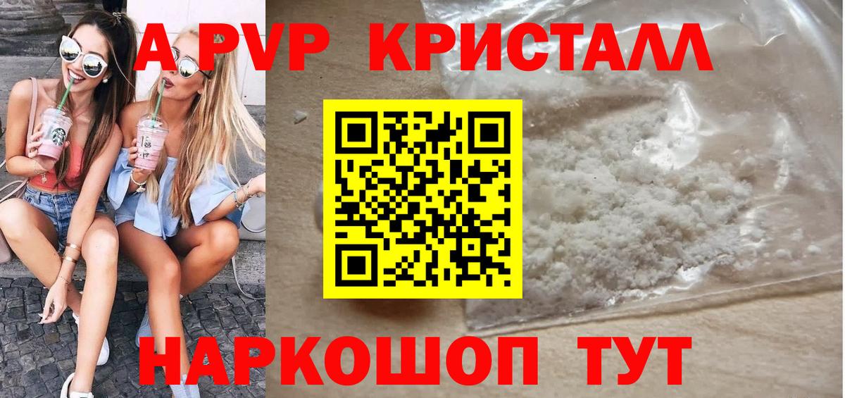А ПВП кристаллы  Вход с VPN  Красноармейск  Alpha-PVP СК  Альфа ПВП СК КРИС 