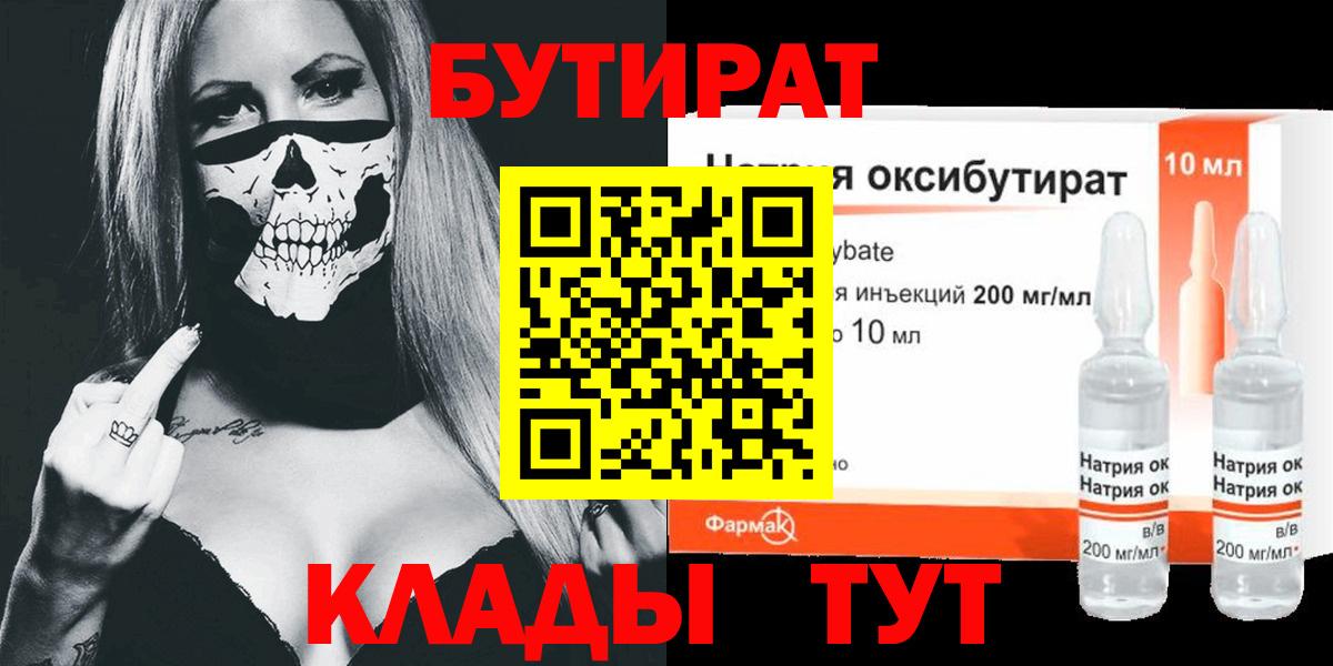Красноармейск  Бутират Butirat  Вход с VPN 