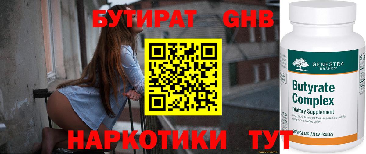 БУТИРАТ BDO 33% Красноармейск