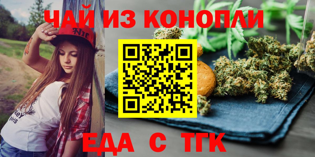Еда ТГК марихуана  Вход с VPN  Красноармейск 