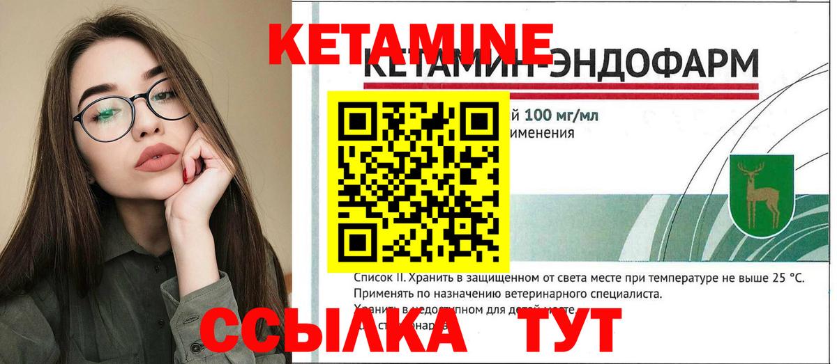 Кетамин VHQ Красноармейск