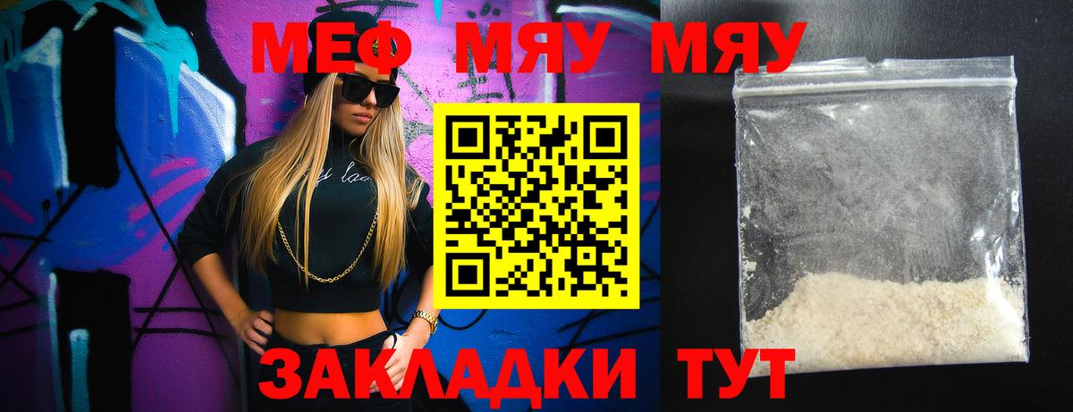 Меф мука Красноармейск