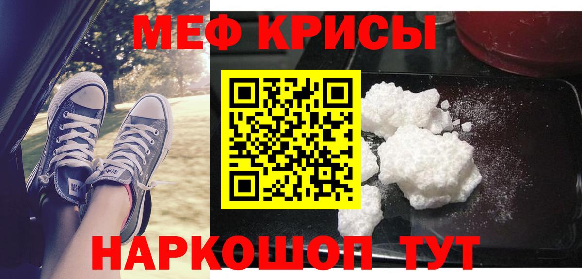 Красноармейск  Мефедрон 4 MMC  МЯУ-МЯУ mephedrone  Мефедрон  Вход с VPN 